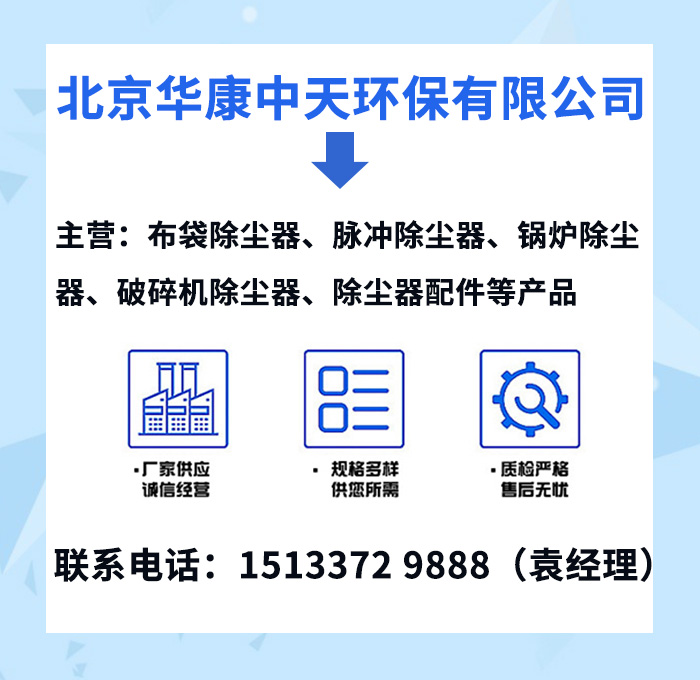 北京華康中天環保